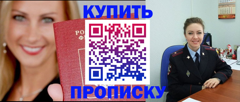 прописка 2025 в Уяре